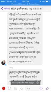 ការឆ្លើយឆ្លងរវាងលោក មុត ចន្ថា និង សហមេធាវីរបស់លោក កឹម សុខា